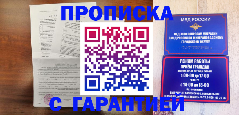 временная регистрация в Нарткале