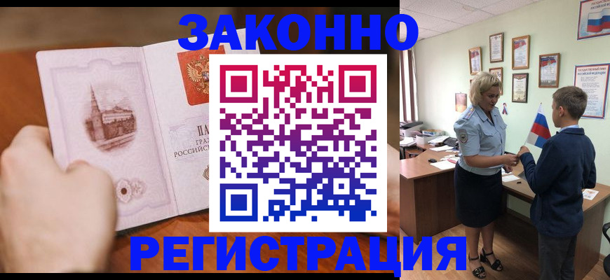 временная регистрация в квартире в Нарткале
