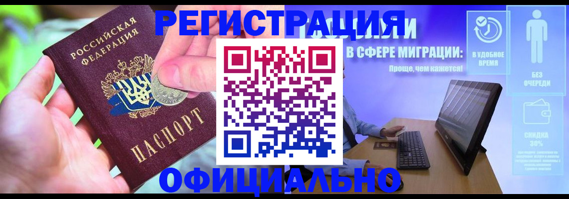 прописка для работы в Нарткале